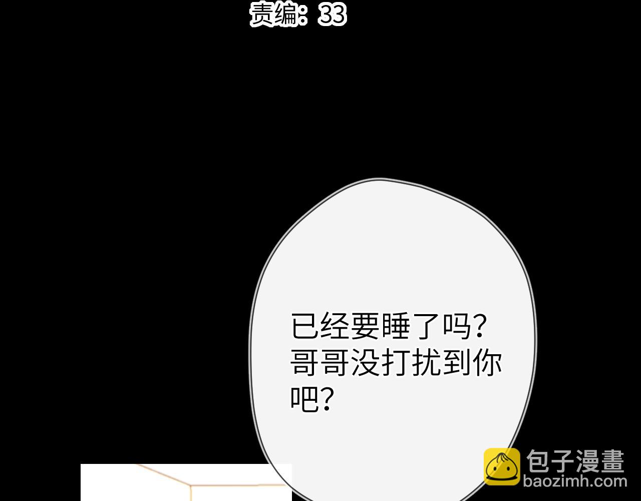🍚星辰于我 第100话 在他的被窝 第4页