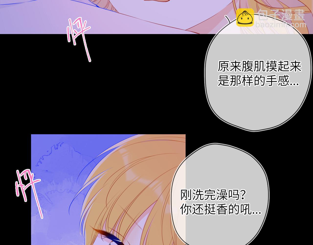 🍚星辰于我 第100话 在他的被窝 第42页