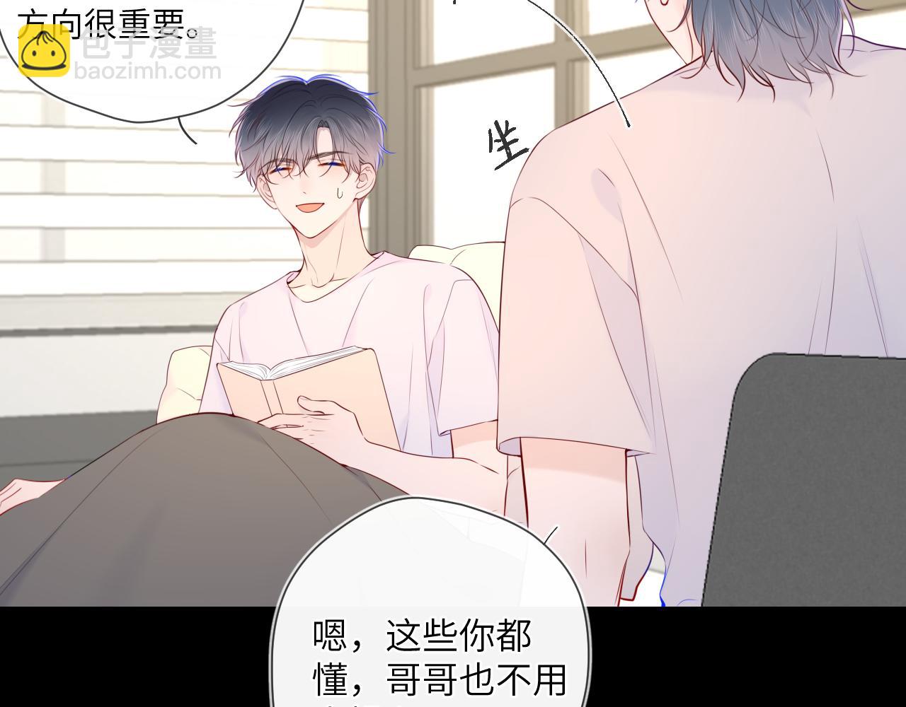 🍚星辰于我 第100话 在他的被窝 第8页