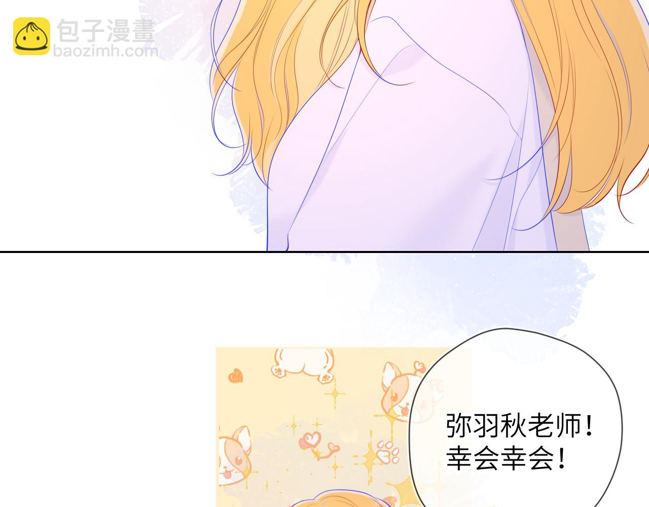 🍚星辰于我 第102话 酸涩的草莓印记 第12页