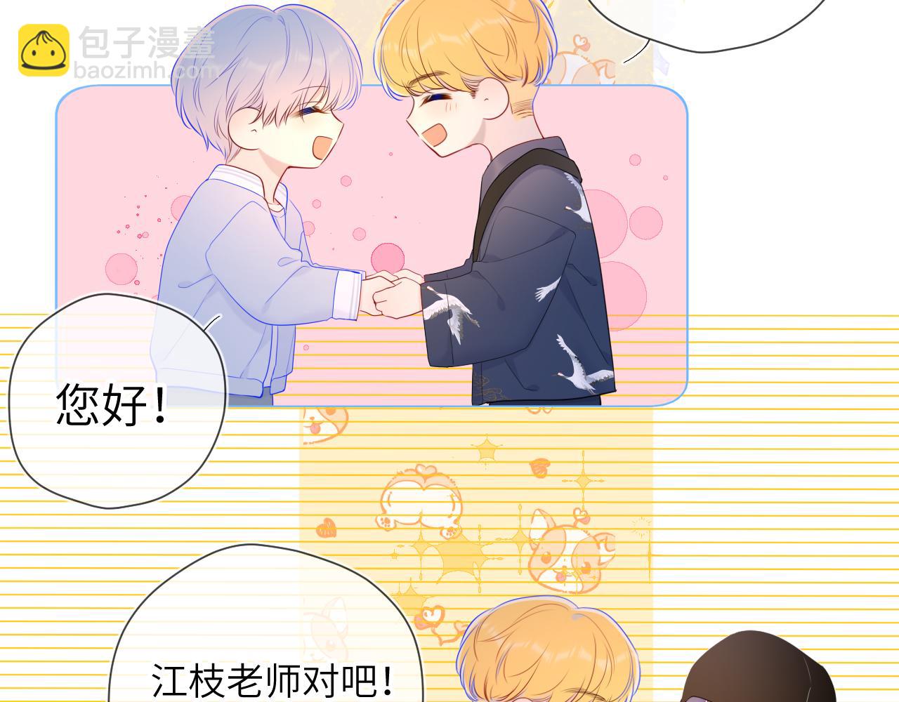 🍚星辰于我 第102话 酸涩的草莓印记 第13页