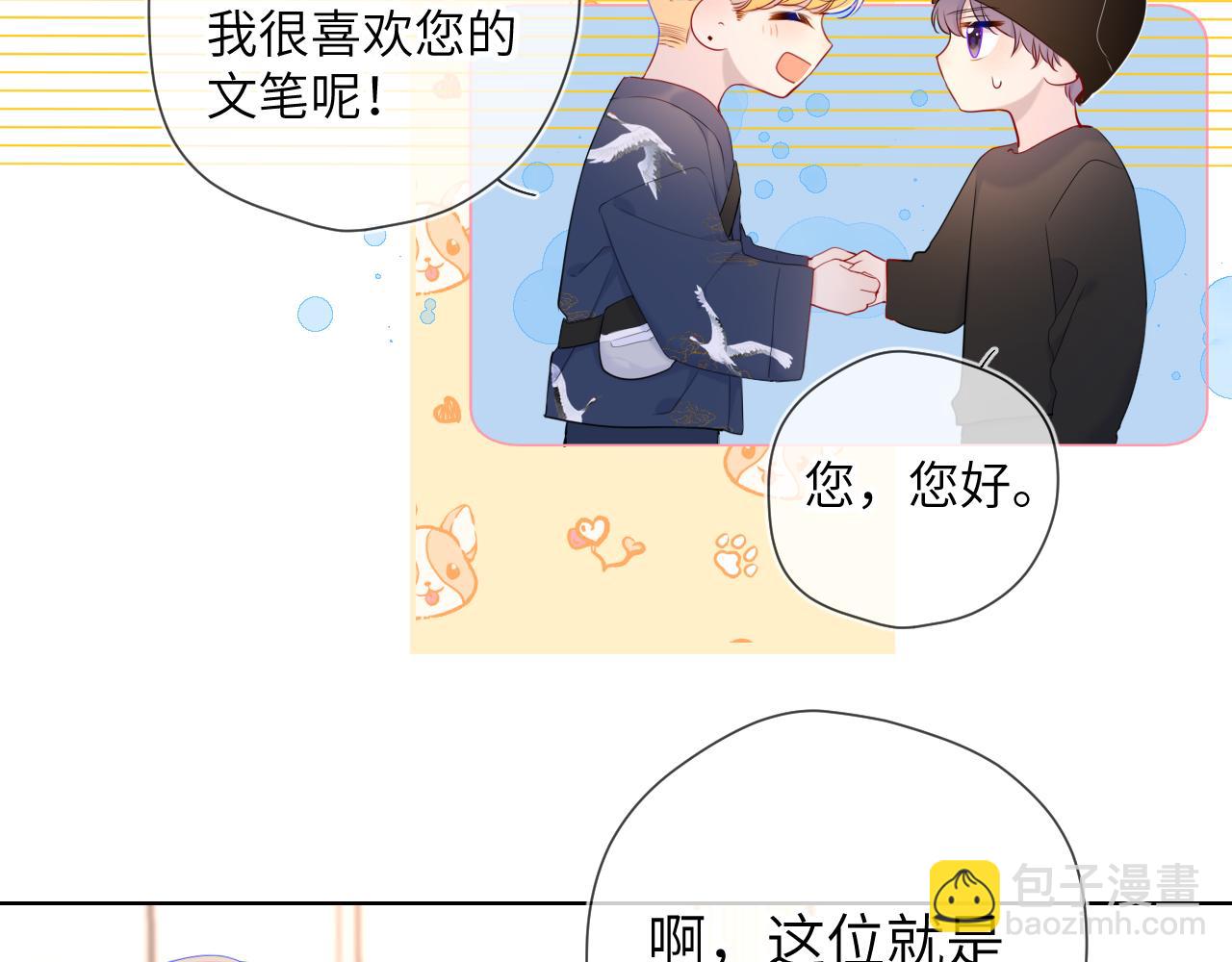 🍚星辰于我 第102话 酸涩的草莓印记 第14页
