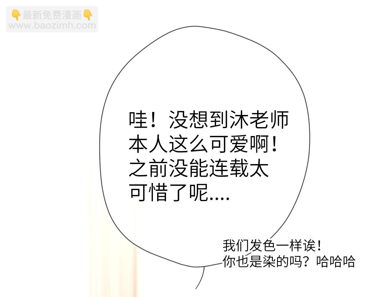 🍚星辰于我 第102话 酸涩的草莓印记 第18页