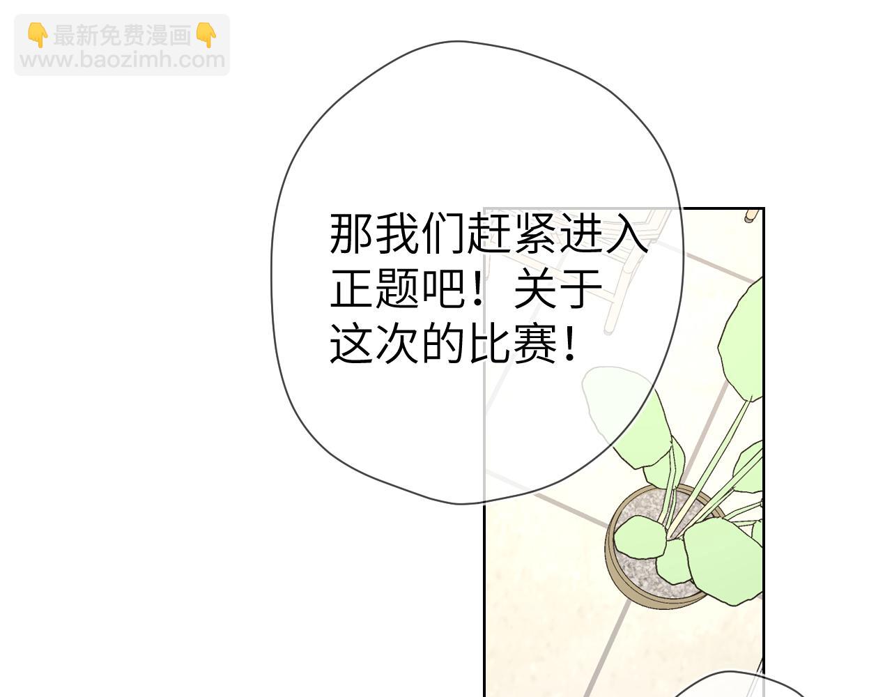 🍚星辰于我 第102话 酸涩的草莓印记 第23页