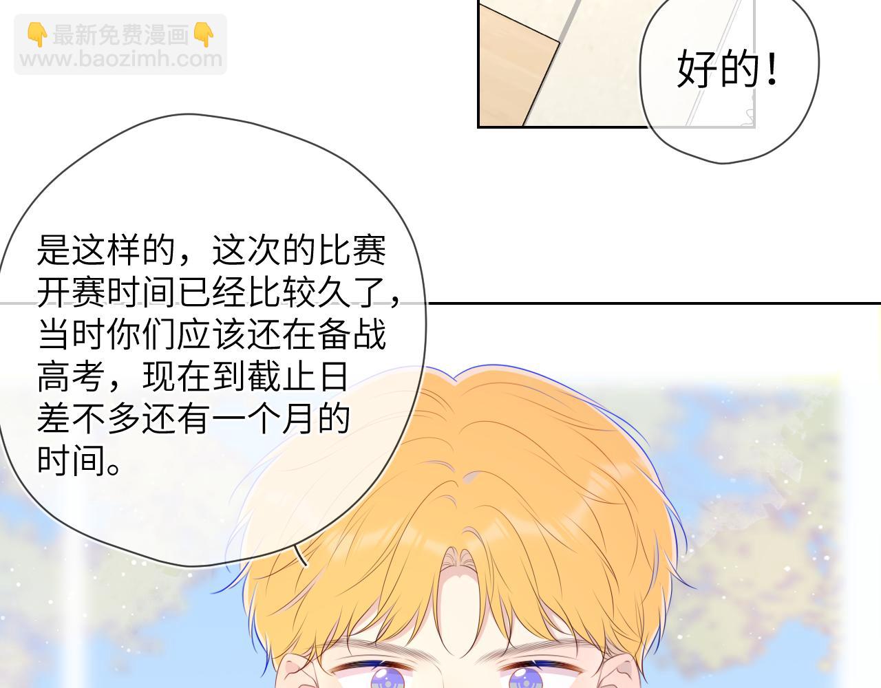 🍚星辰于我 第102话 酸涩的草莓印记 第24页