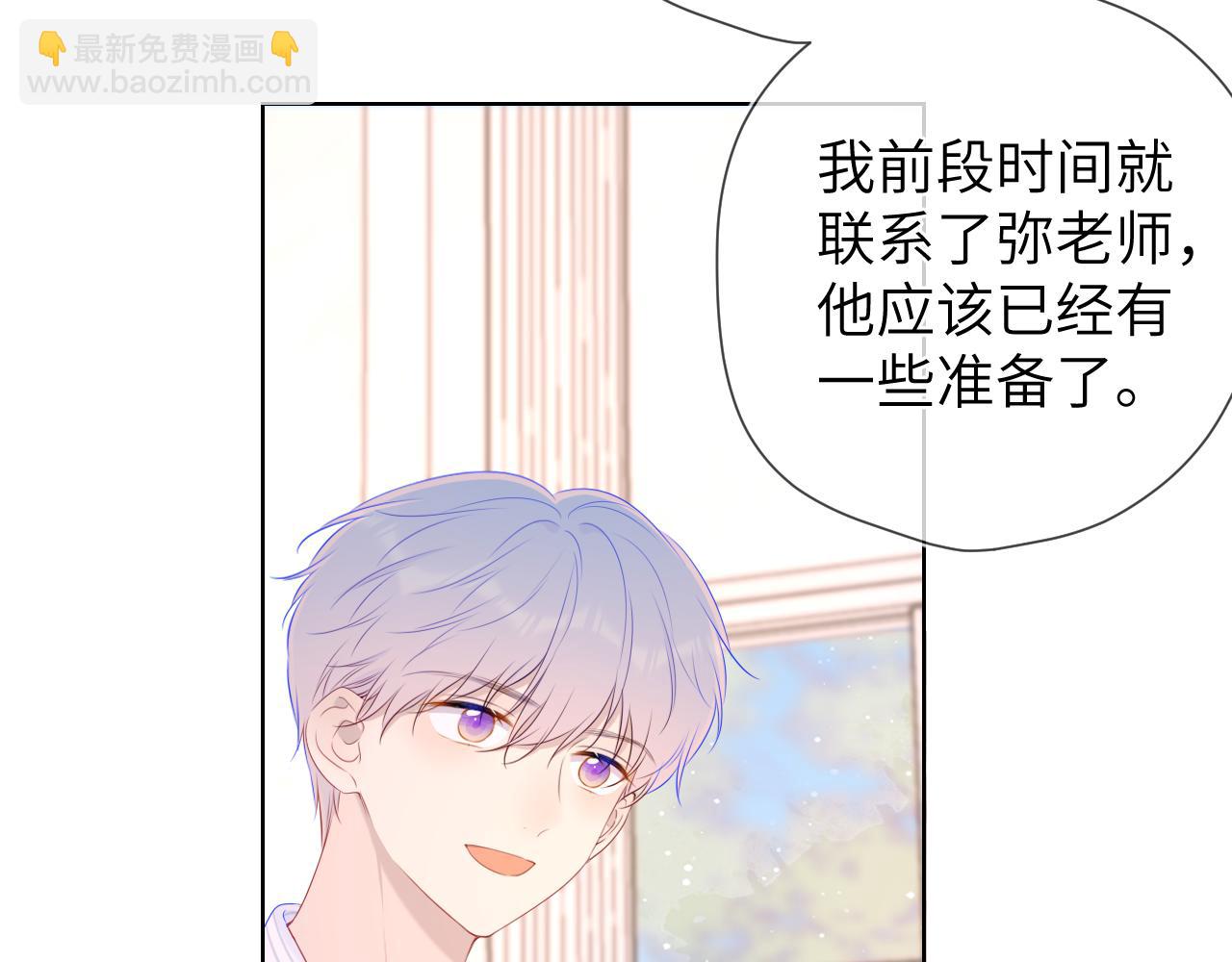 🍚星辰于我 第102话 酸涩的草莓印记 第26页