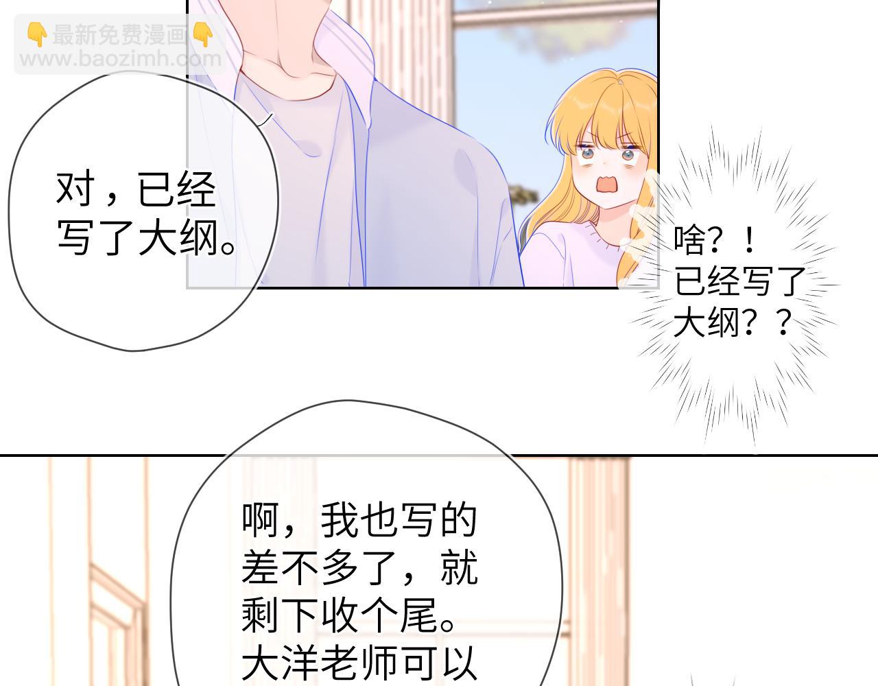 🍚星辰于我 第102话 酸涩的草莓印记 第27页