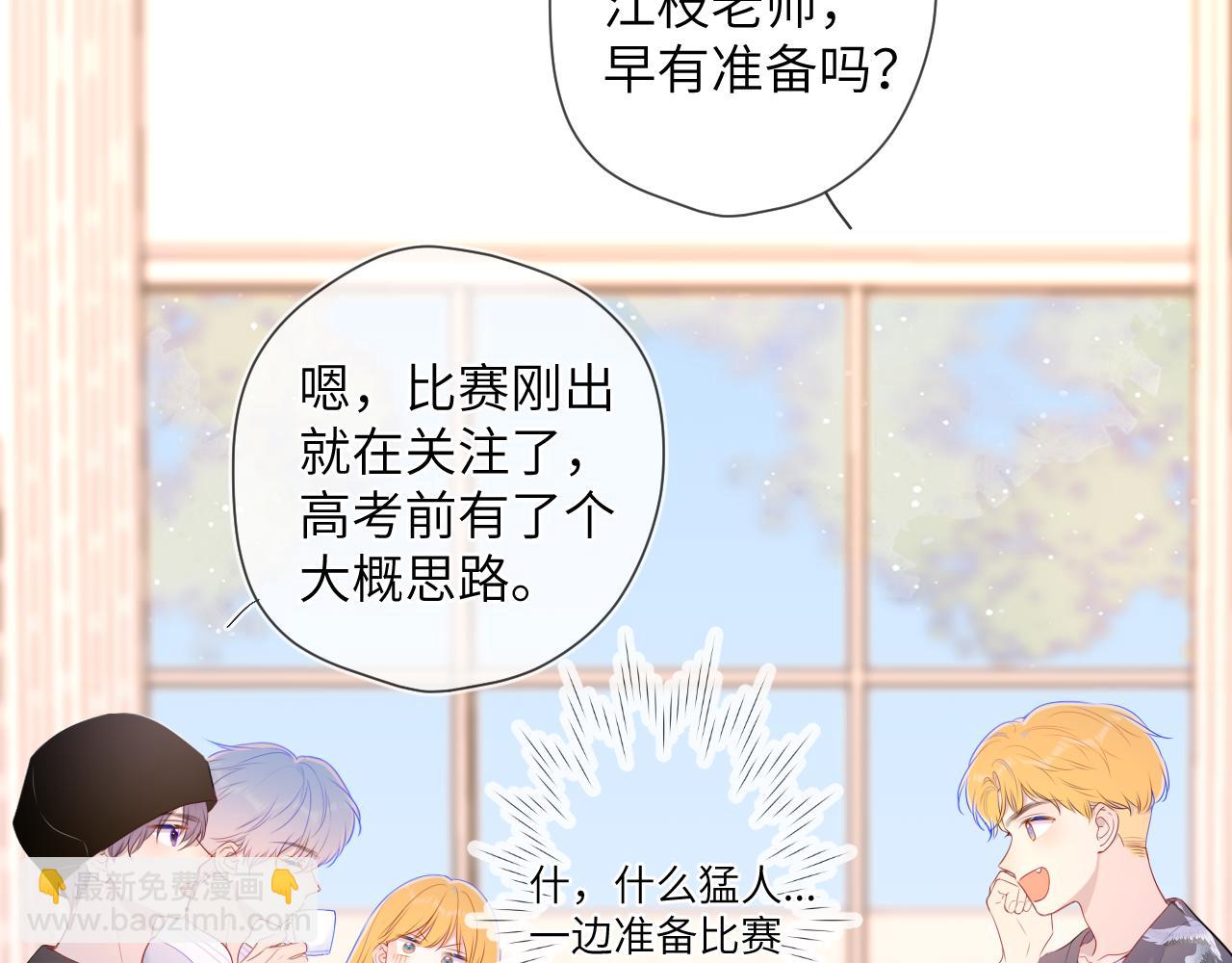 🍚星辰于我 第102话 酸涩的草莓印记 第29页