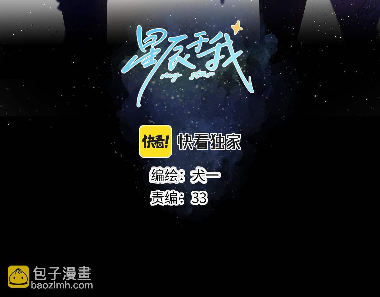 🍚星辰于我 第102话 酸涩的草莓印记 第3页