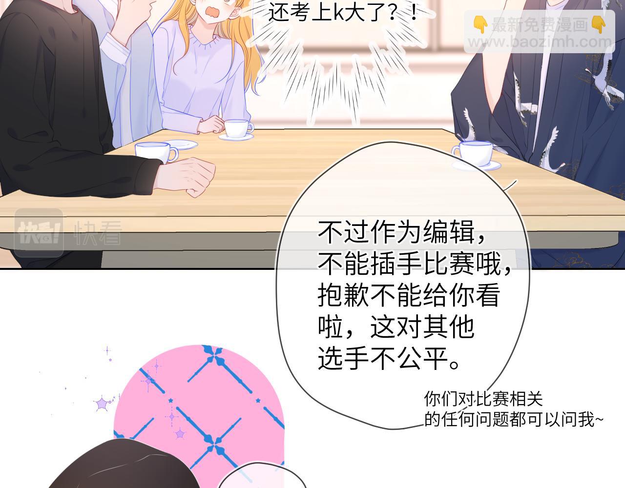 🍚星辰于我 第102话 酸涩的草莓印记 第30页