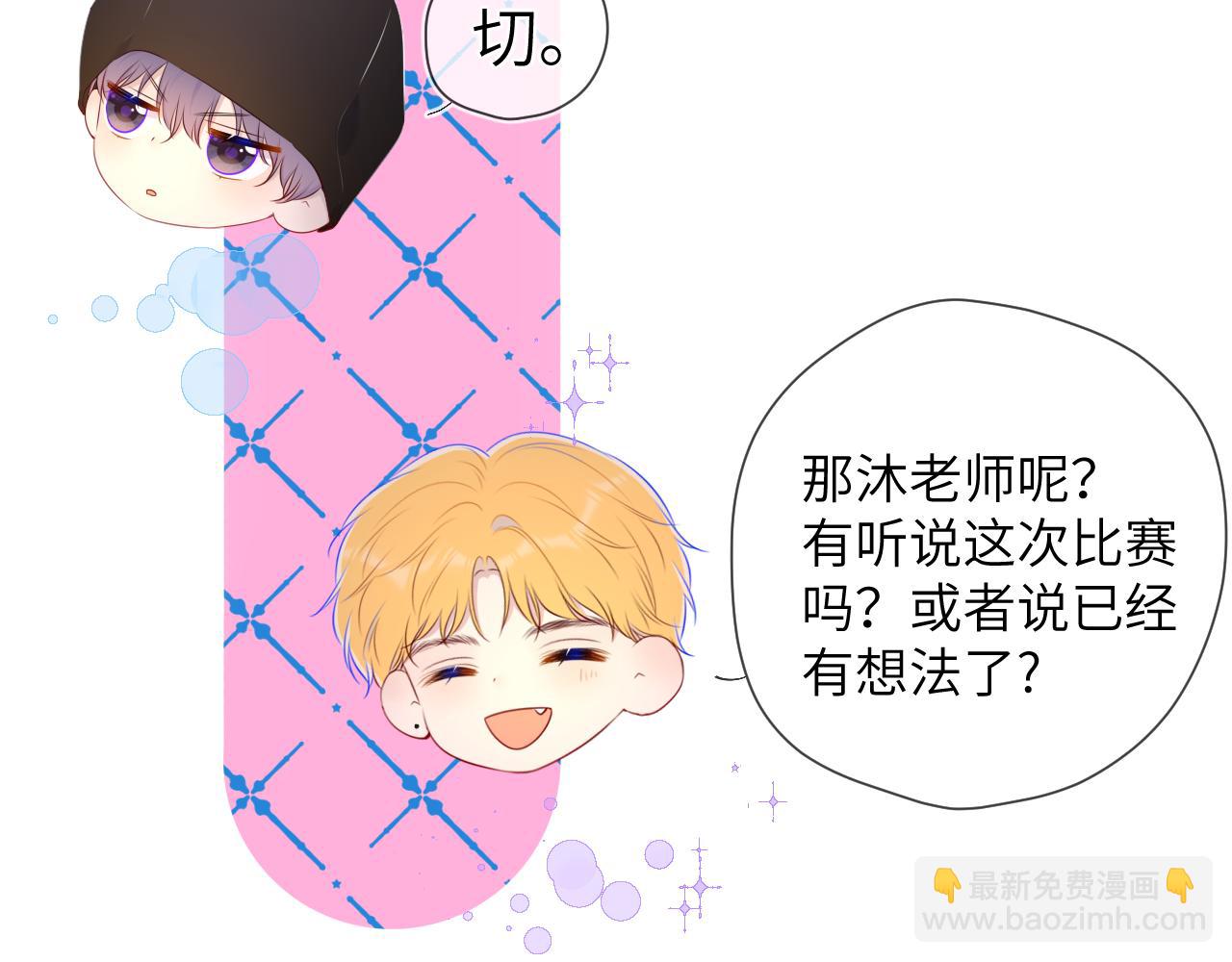 🍚星辰于我 第102话 酸涩的草莓印记 第31页