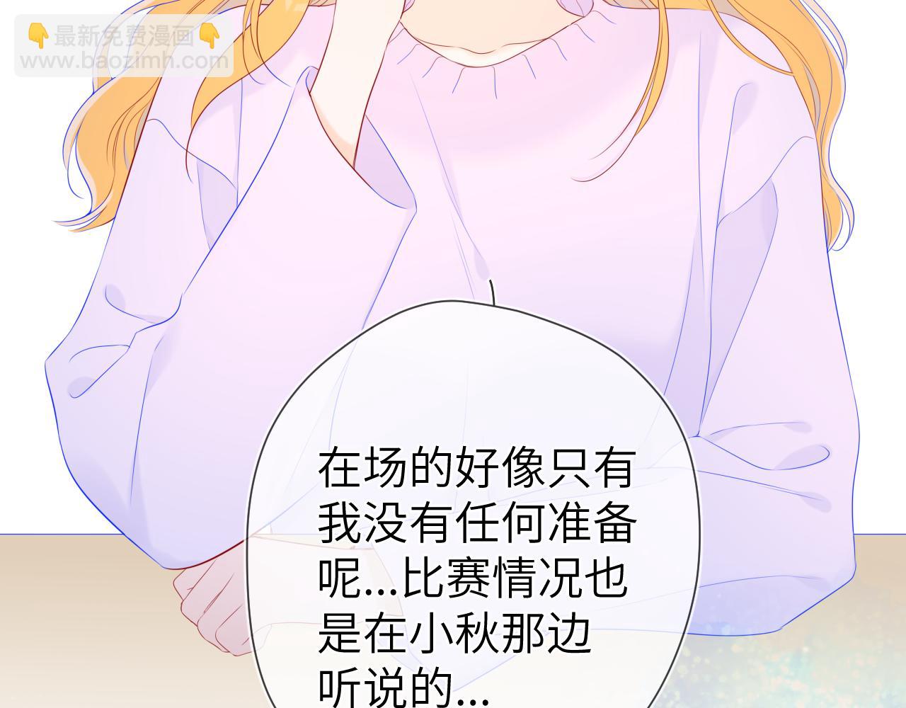 🍚星辰于我 第102话 酸涩的草莓印记 第33页