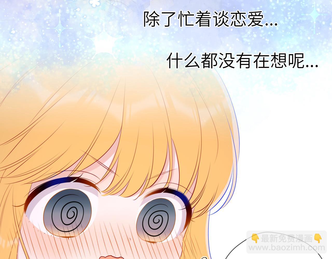 🍚星辰于我 第102话 酸涩的草莓印记 第36页