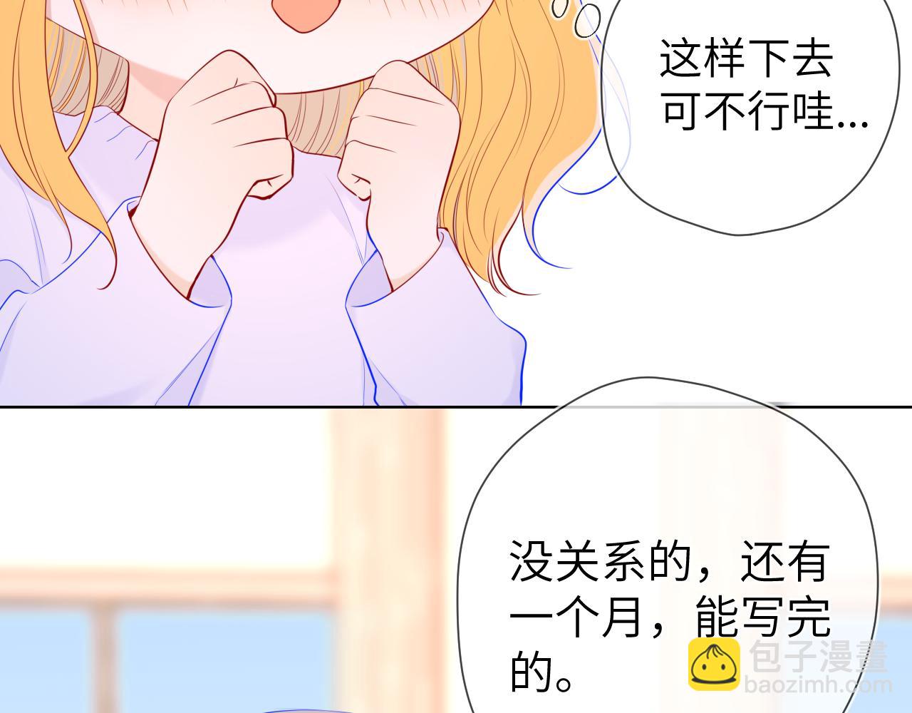 🍚星辰于我 第102话 酸涩的草莓印记 第37页