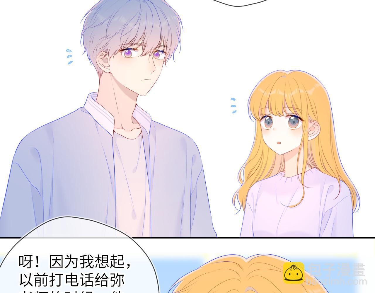🍚星辰于我 第102话 酸涩的草莓印记 第42页