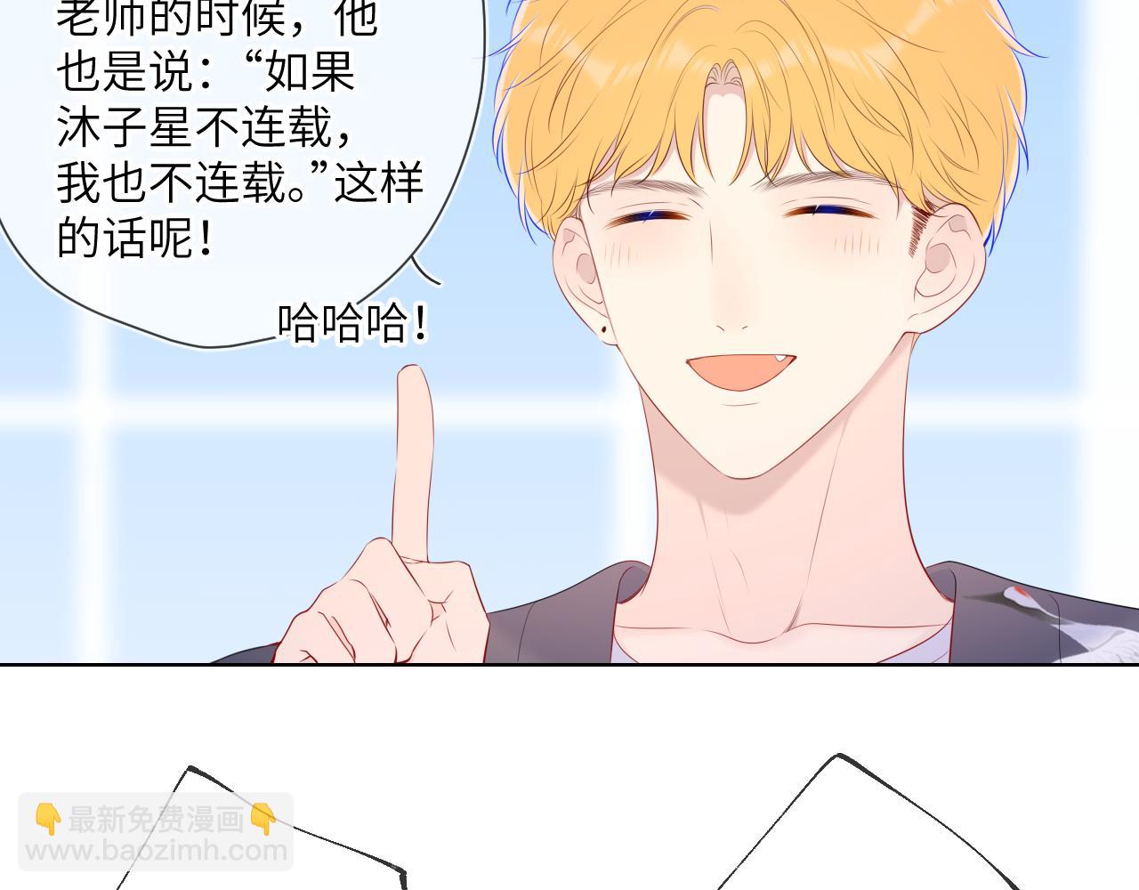 🍚星辰于我 第102话 酸涩的草莓印记 第43页