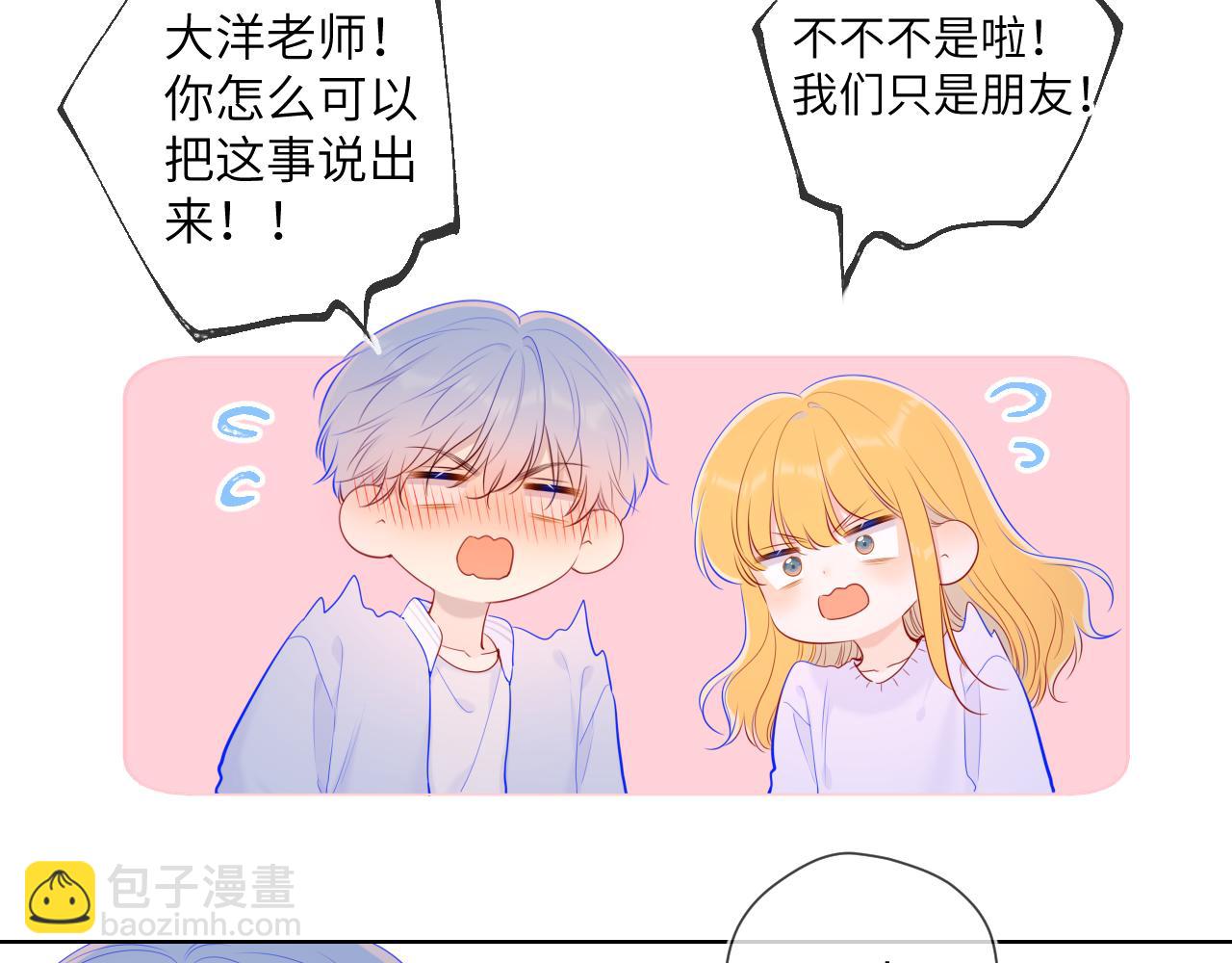 🍚星辰于我 第102话 酸涩的草莓印记 第44页