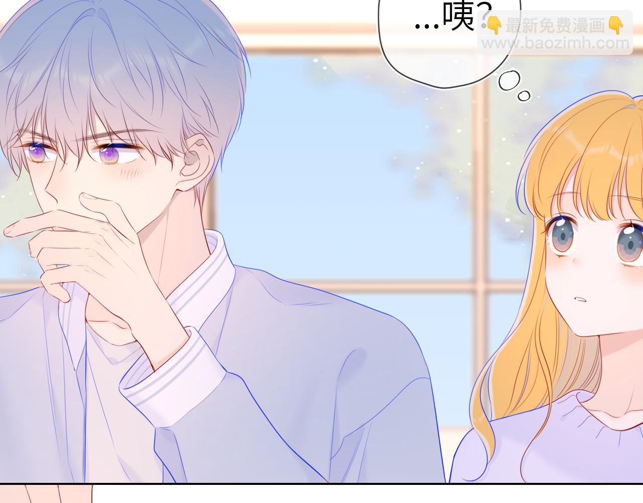 🍚星辰于我 第102话 酸涩的草莓印记 第45页