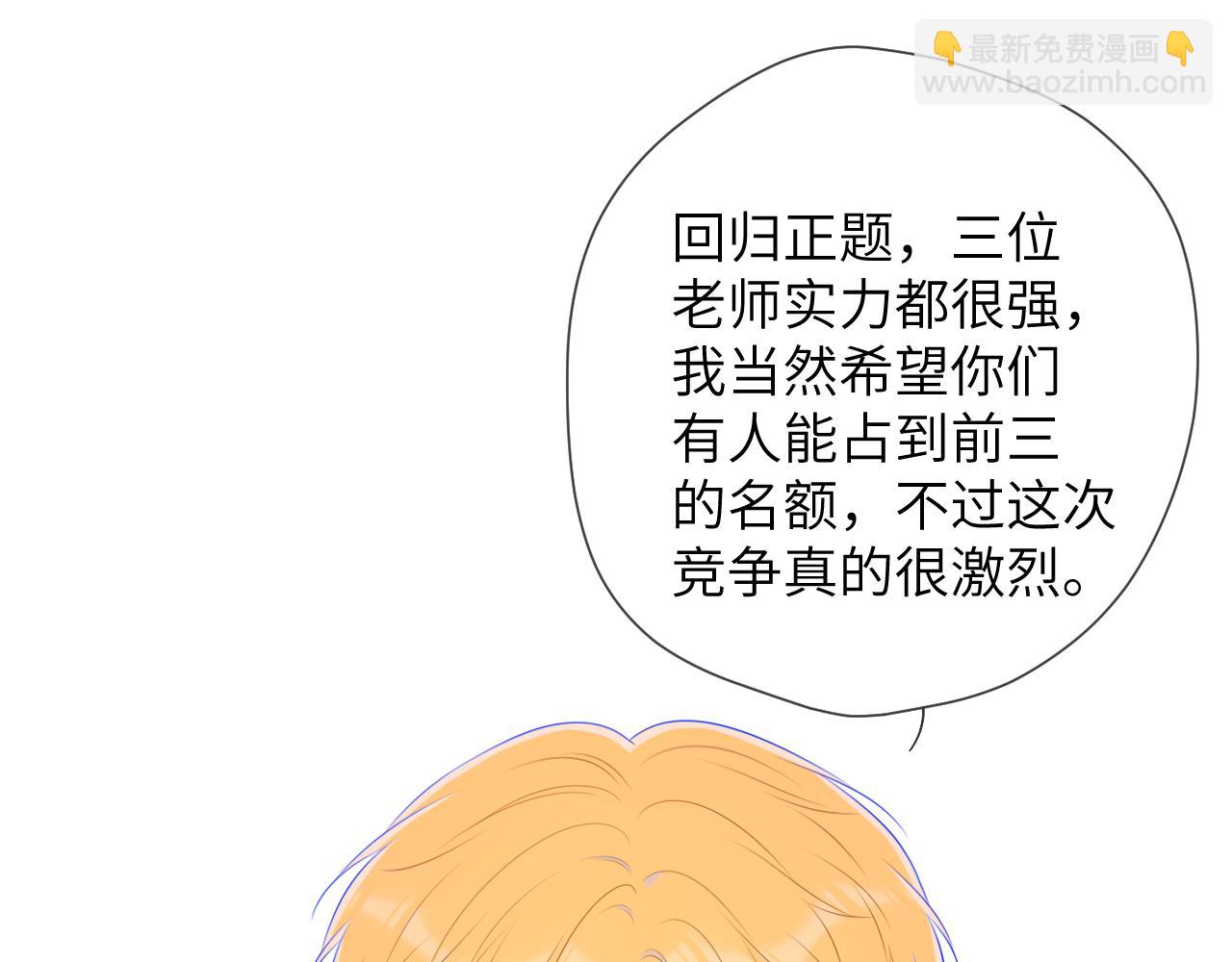 🍚星辰于我 第102话 酸涩的草莓印记 第48页