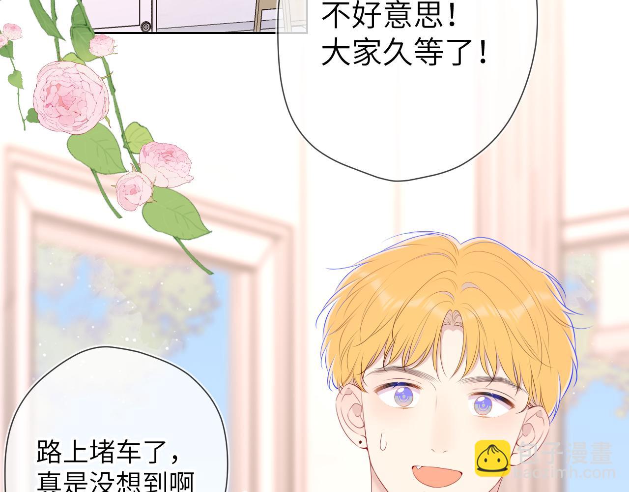 🍚星辰于我 第102话 酸涩的草莓印记 第5页