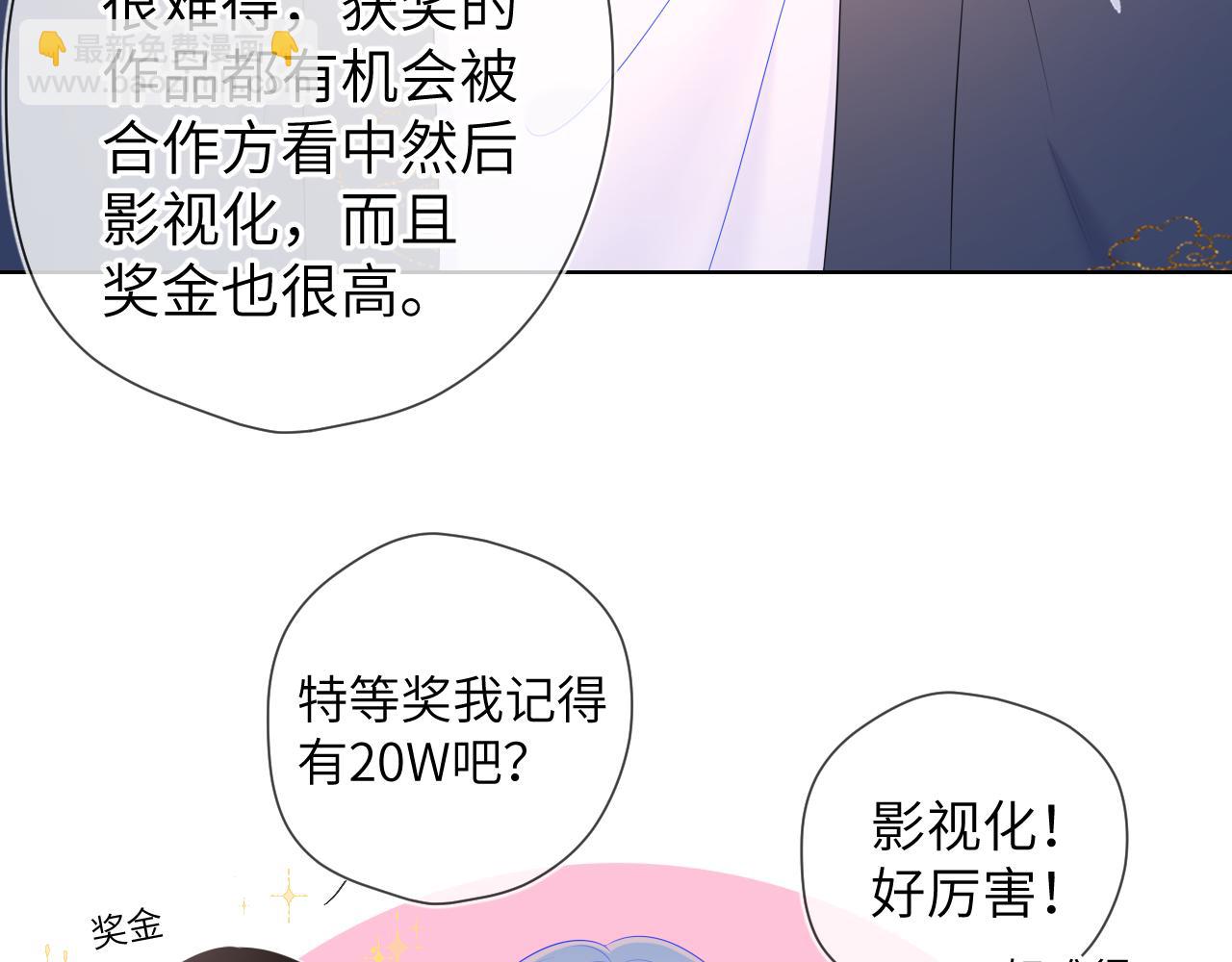 🍚星辰于我 第102话 酸涩的草莓印记 第50页