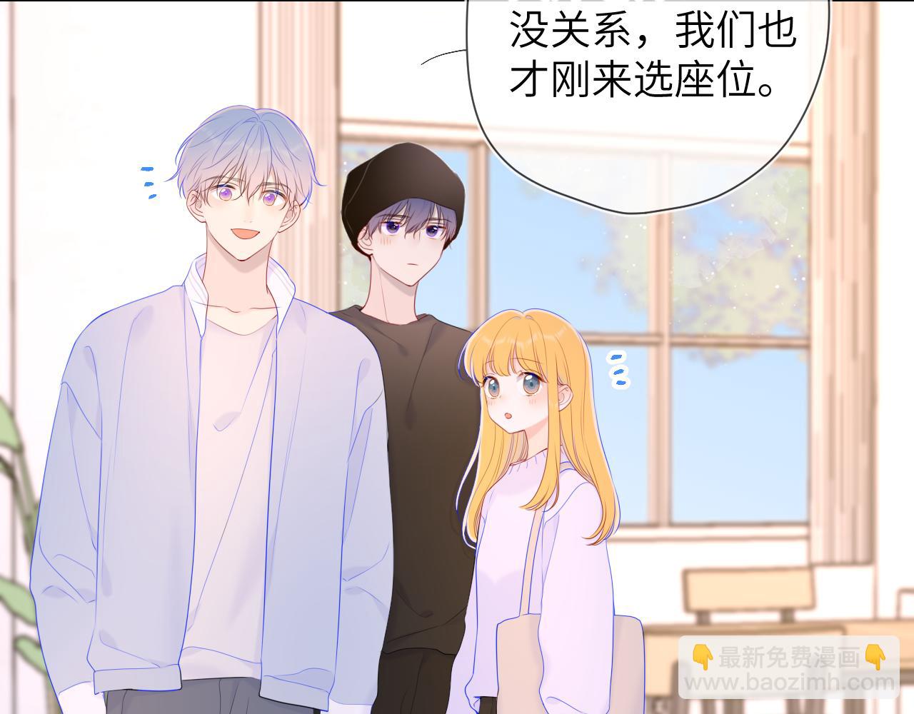 🍚星辰于我 第102话 酸涩的草莓印记 第8页