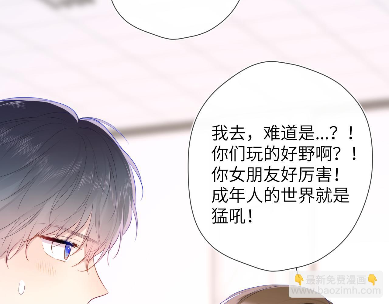 🍚星辰于我 第104话 无法息止的感情 第13页