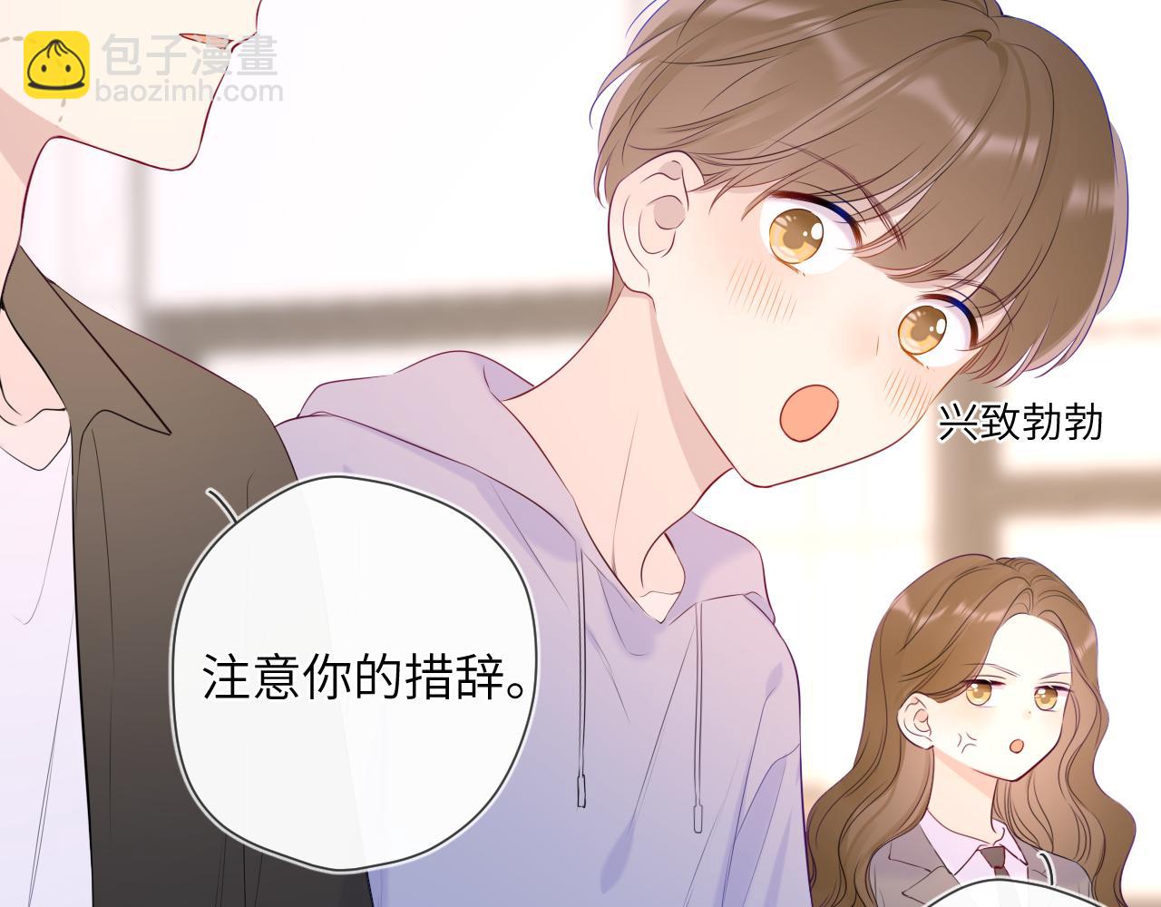 🍚星辰于我 第104话 无法息止的感情 第14页