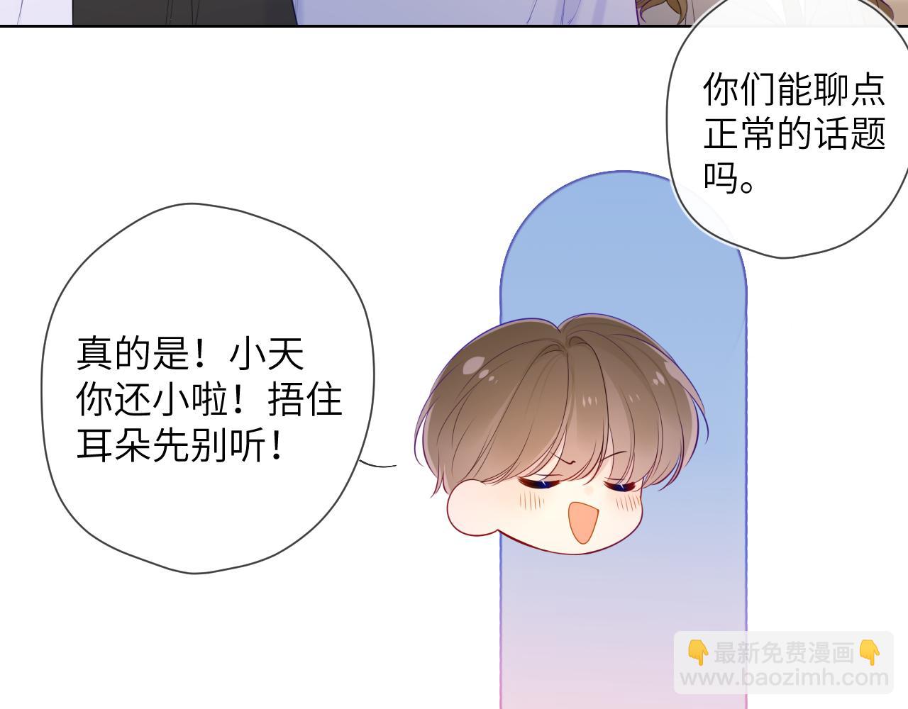 🍚星辰于我 第104话 无法息止的感情 第15页