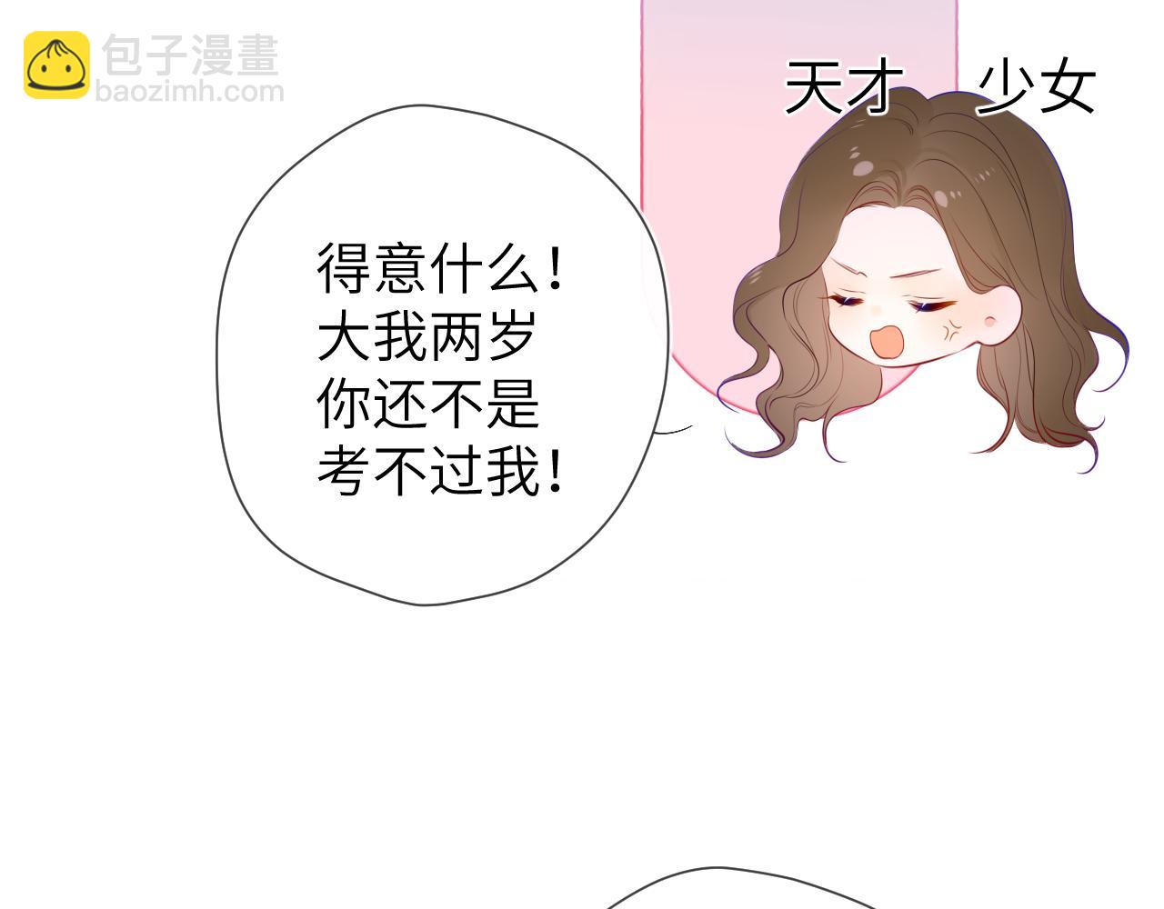 🍚星辰于我 第104话 无法息止的感情 第16页