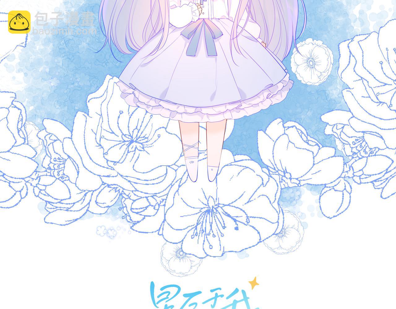 🍚星辰于我 第104话 无法息止的感情 第2页