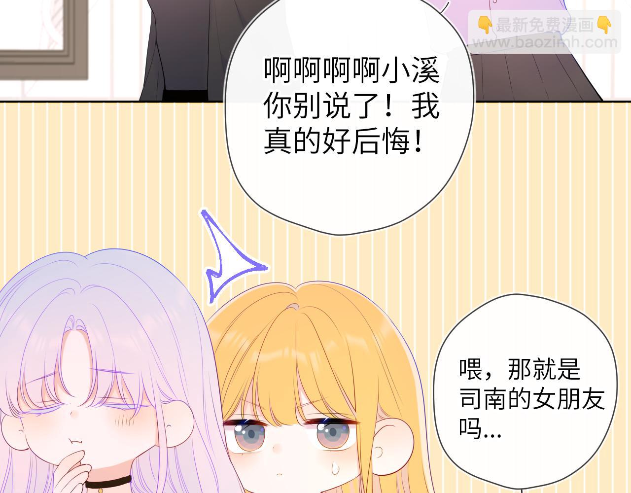 🍚星辰于我 第104话 无法息止的感情 第29页