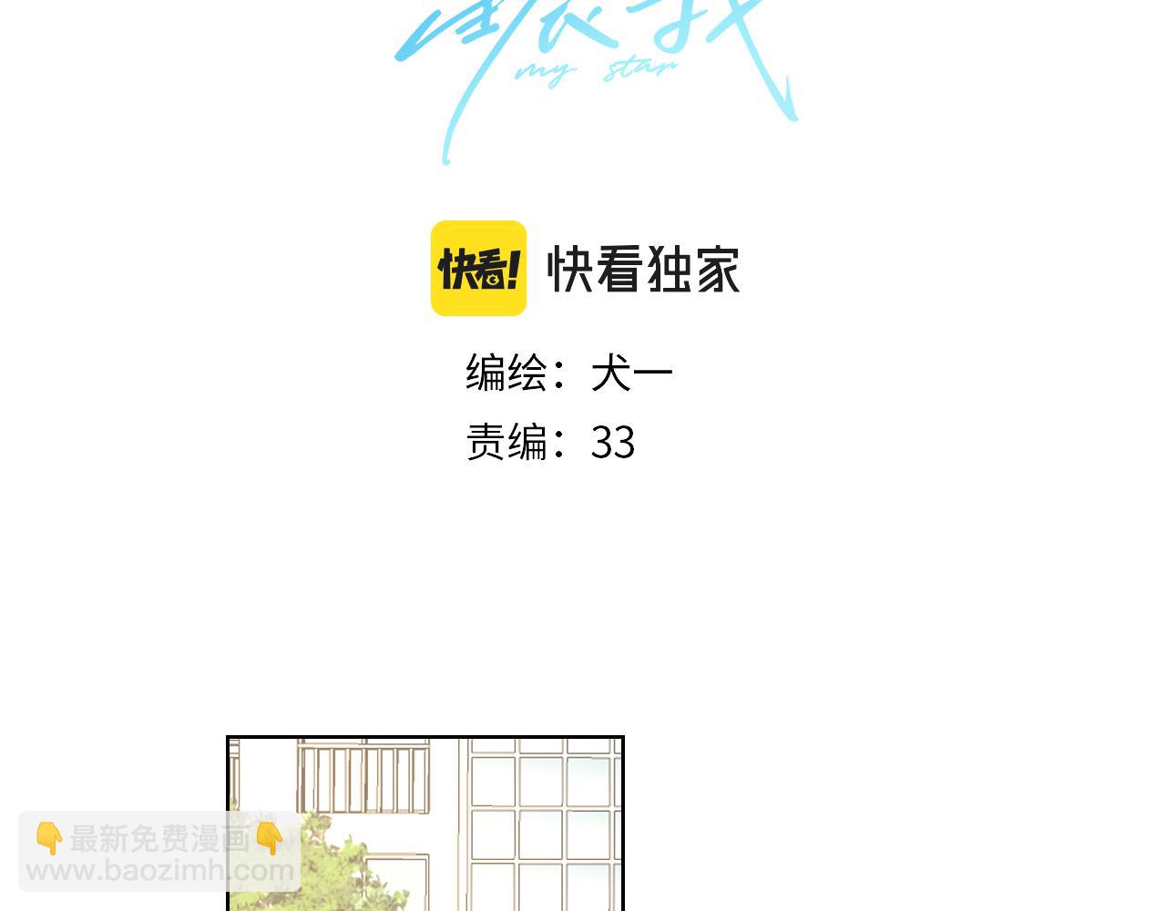 🍚星辰于我 第104话 无法息止的感情 第3页