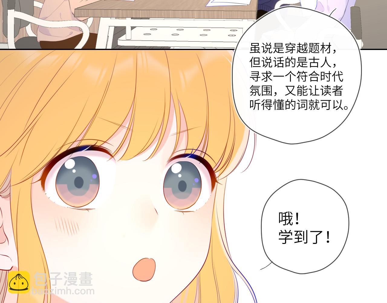 🍚星辰于我 第104话 无法息止的感情 第35页