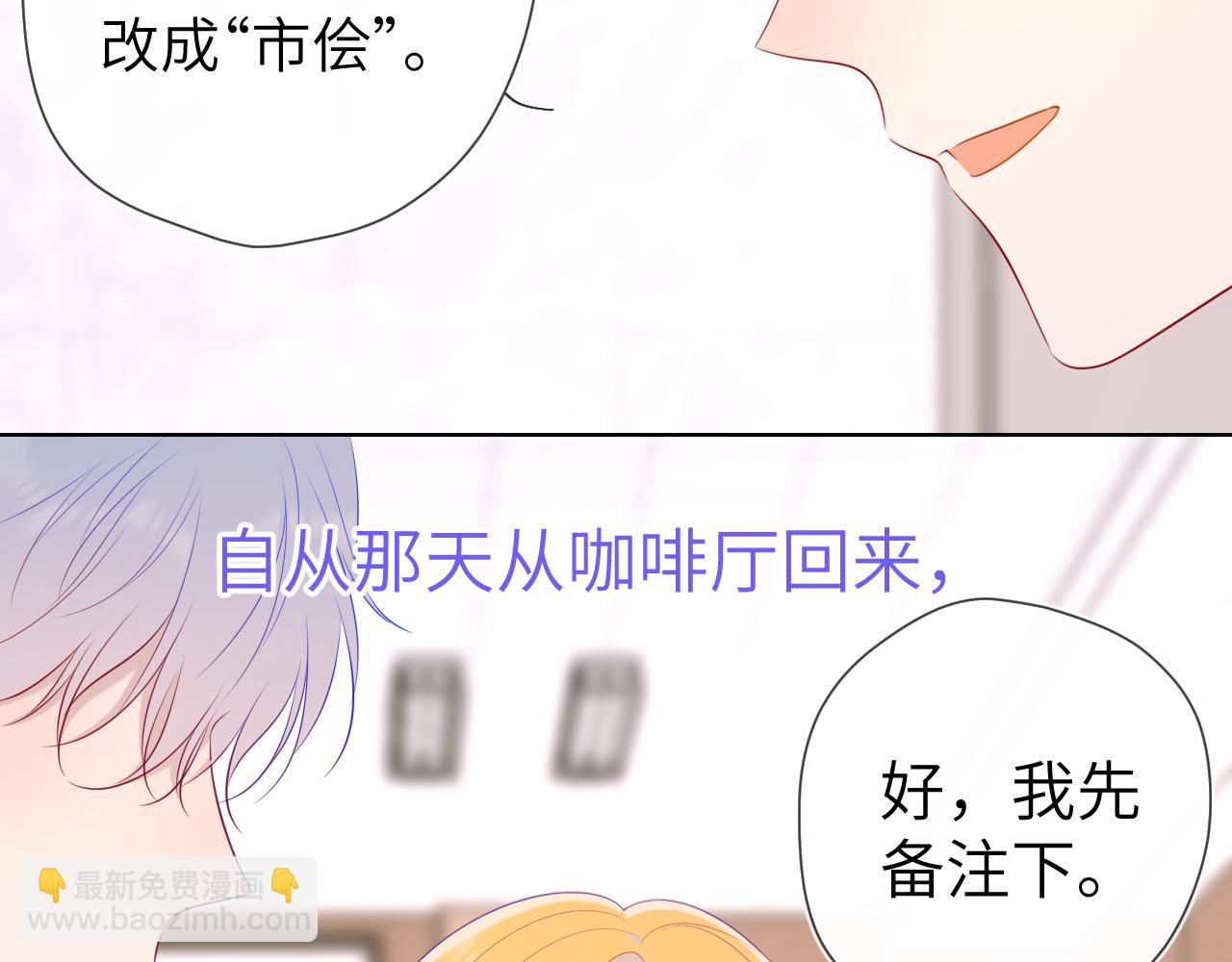 🍚星辰于我 第104话 无法息止的感情 第37页