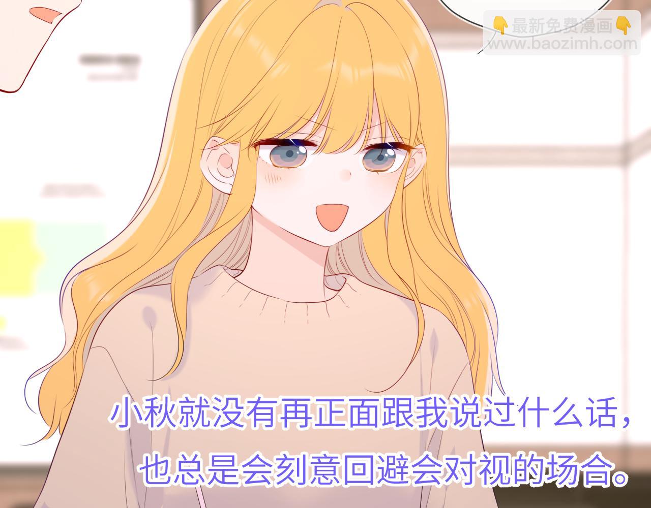 🍚星辰于我 第104话 无法息止的感情 第38页