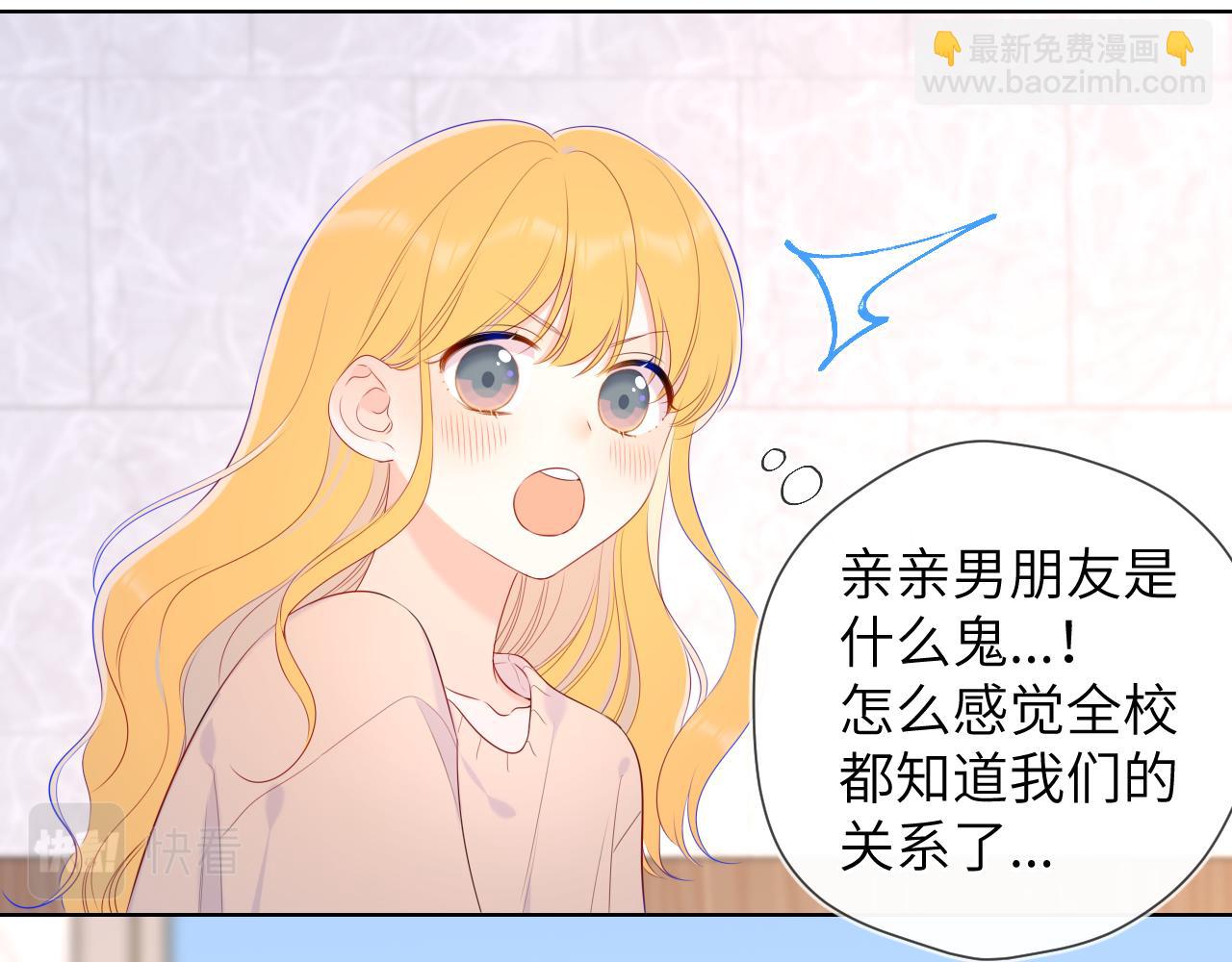 🍚星辰于我 第104话 无法息止的感情 第41页