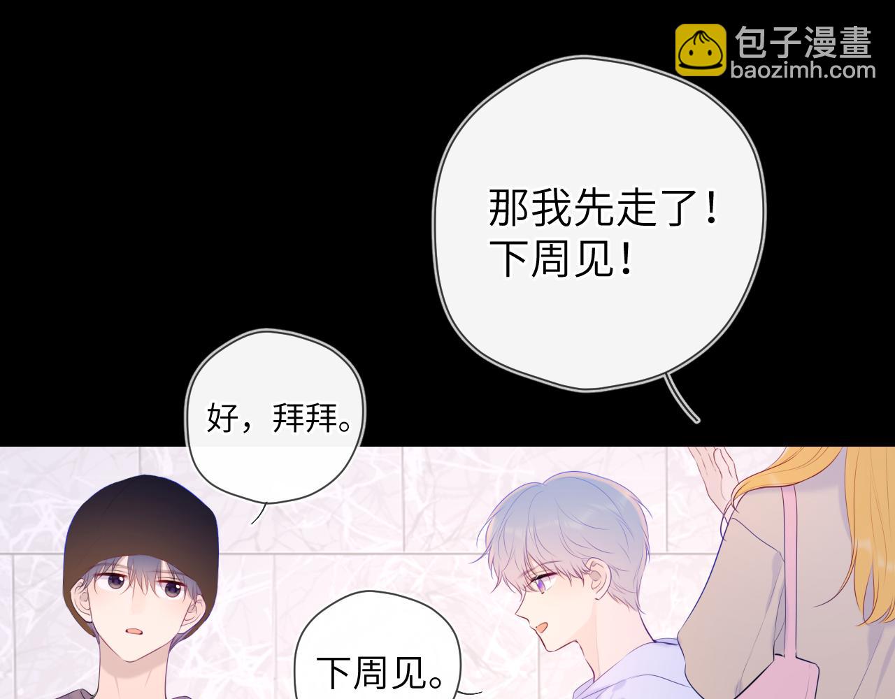 🍚星辰于我 第104话 无法息止的感情 第44页