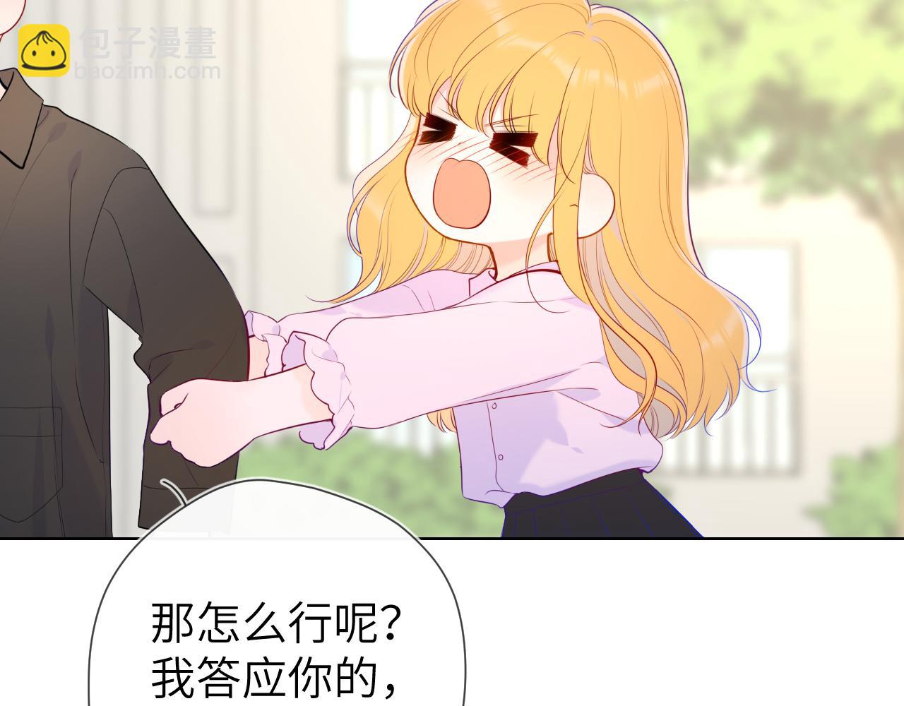 🍚星辰于我 第104话 无法息止的感情 第5页