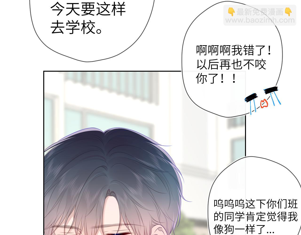 🍚星辰于我 第104话 无法息止的感情 第6页
