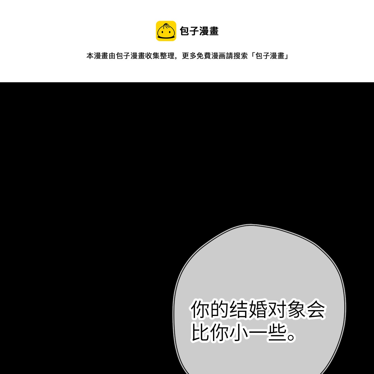 🍚星辰于我 第106话 更宽广的地方 第1页