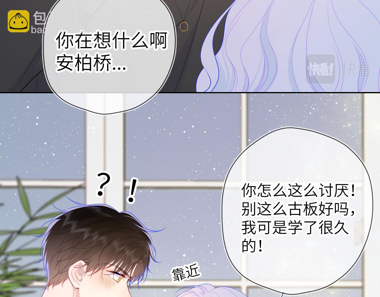 🍚星辰于我 第106话 更宽广的地方 第11页