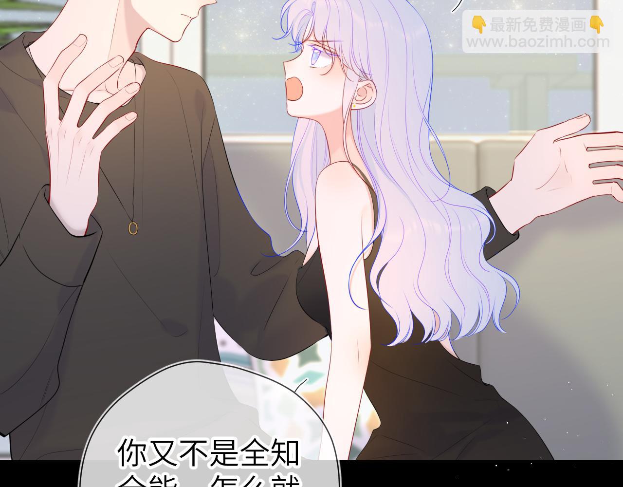 🍚星辰于我 第106话 更宽广的地方 第12页