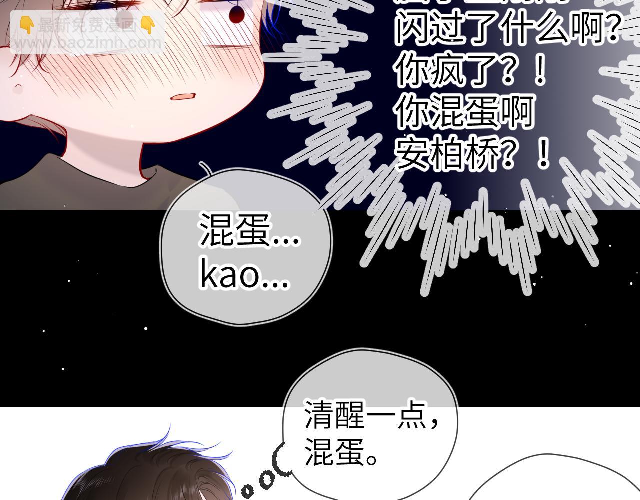 🍚星辰于我 第106话 更宽广的地方 第17页