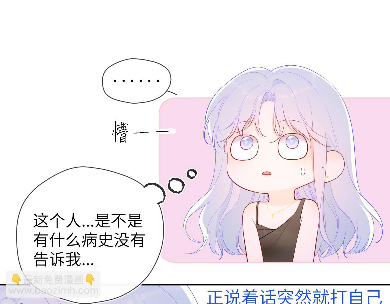 🍚星辰于我 第106话 更宽广的地方 第21页