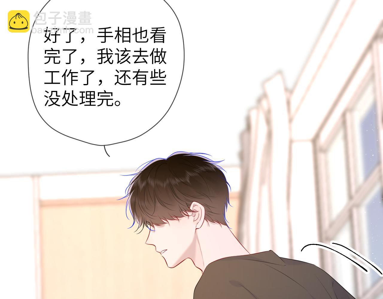 🍚星辰于我 第106话 更宽广的地方 第23页