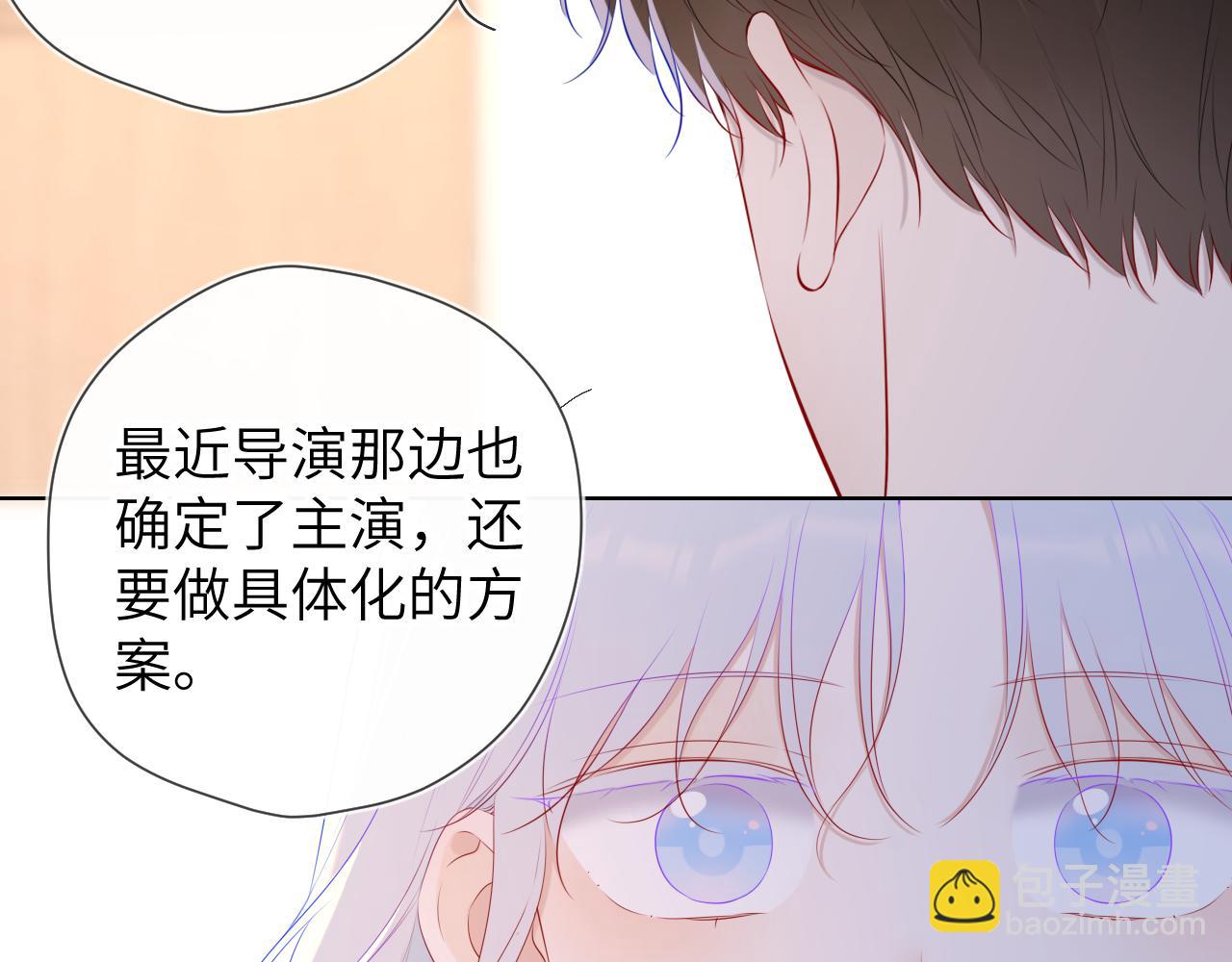 🍚星辰于我 第106话 更宽广的地方 第33页