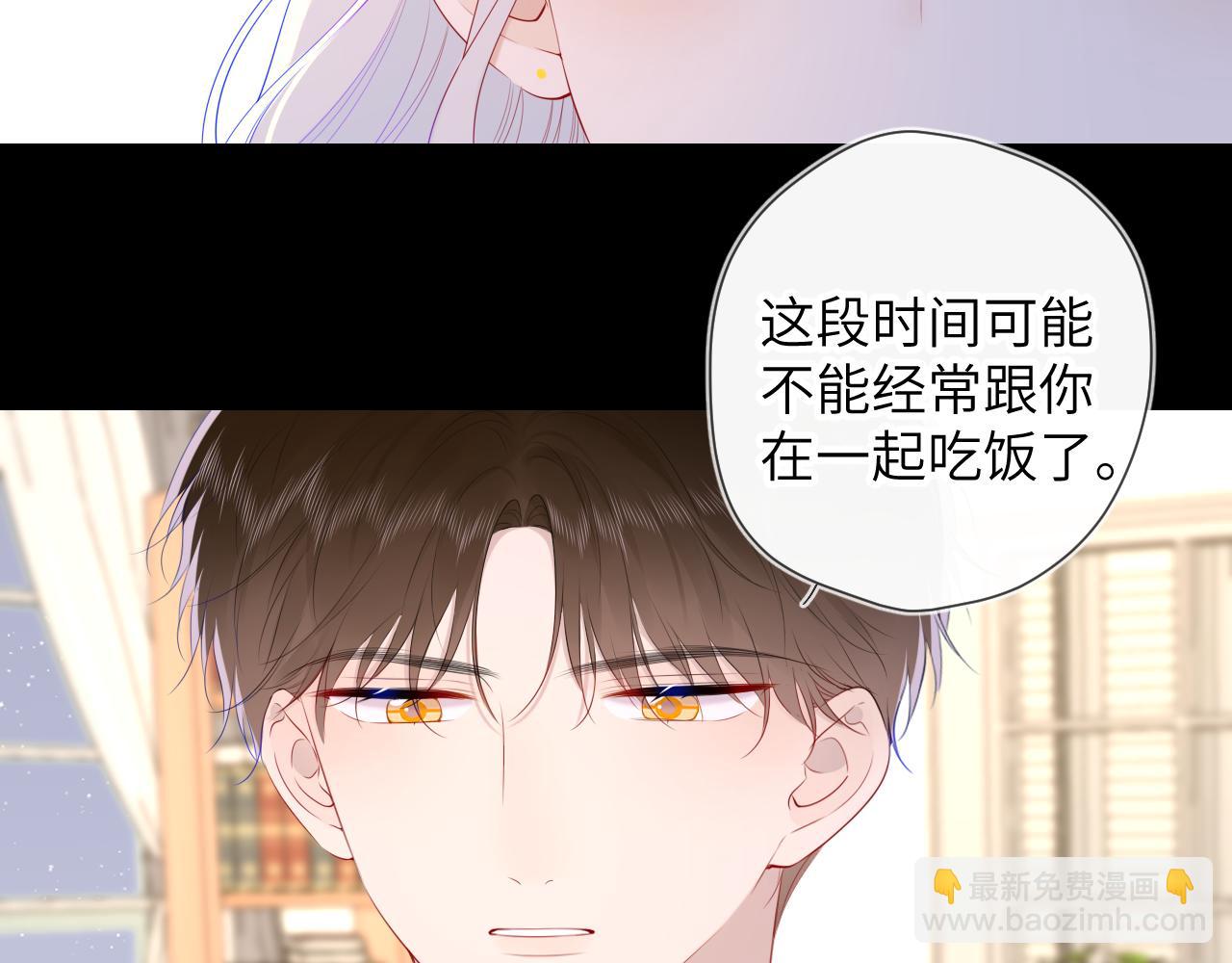 🍚星辰于我 第106话 更宽广的地方 第34页