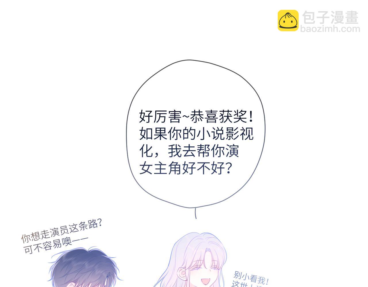 🍚星辰于我 第106话 更宽广的地方 第39页