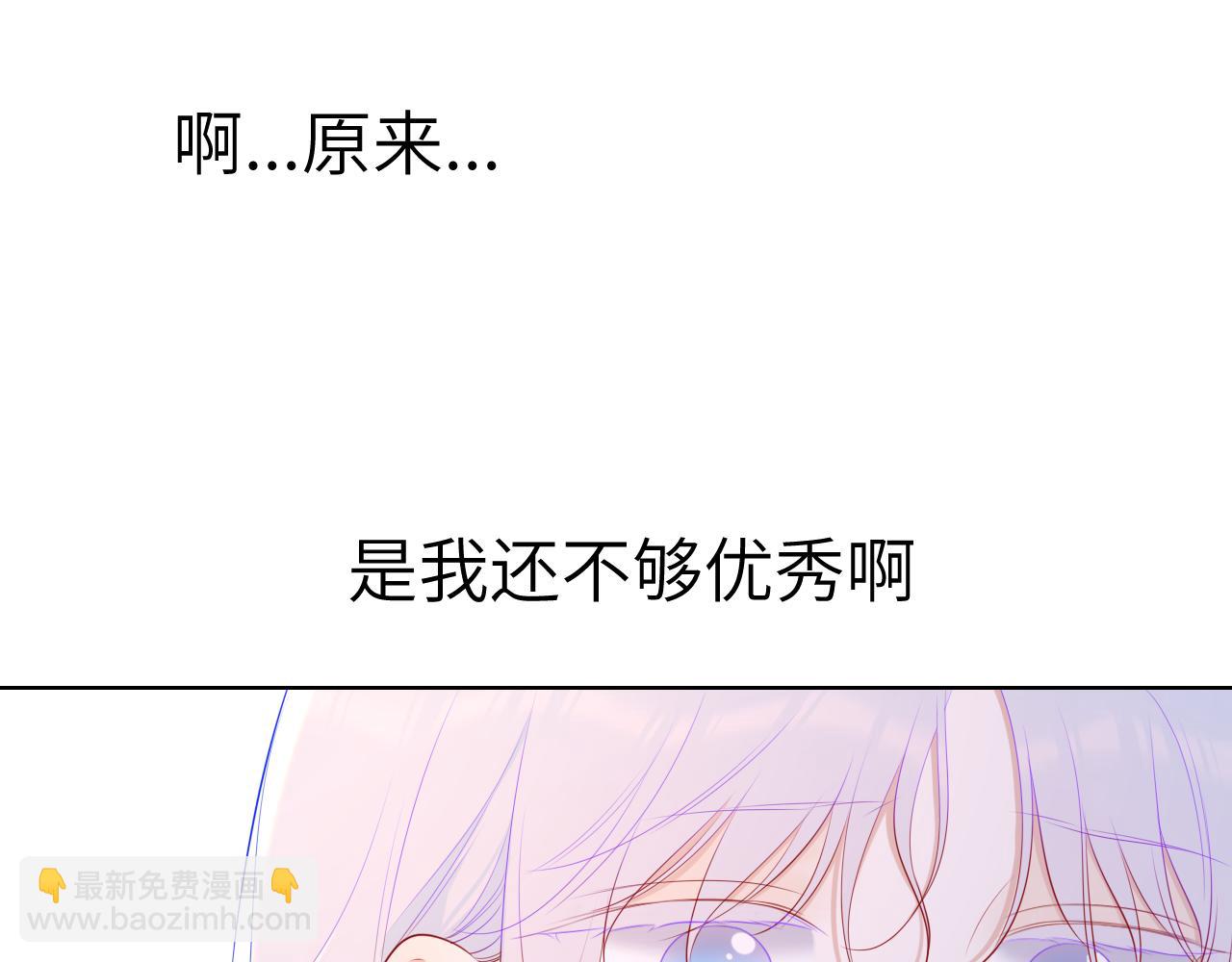 🍚星辰于我 第106话 更宽广的地方 第41页